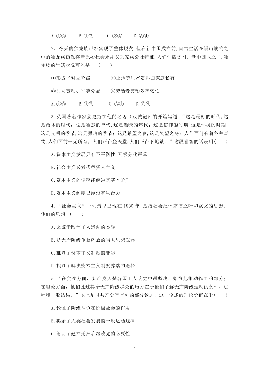 湖北省襄阳市五校2020-2021高一政治上学期期中联考试卷（Word版附答案）