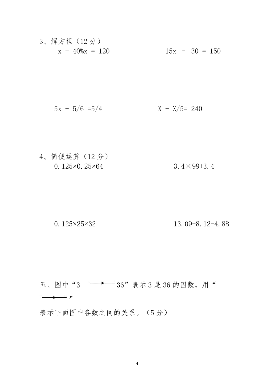 人教版小学数学六年级上册期末水平测试题(8)