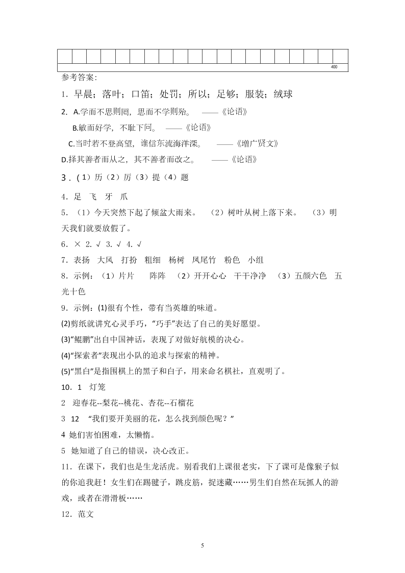 2019-2020年部编版三年级上册语文第一单元质量检测试卷