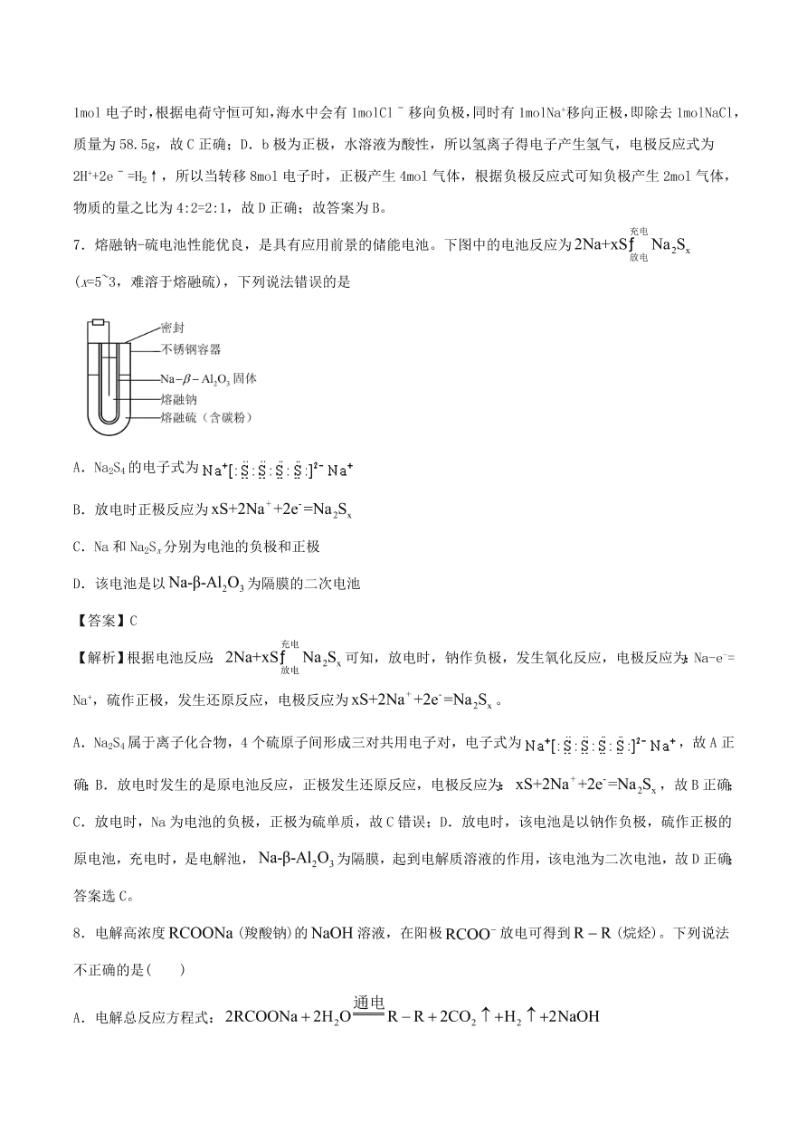 2020-2021年高考化学精选考点突破12 原电池及化学电源