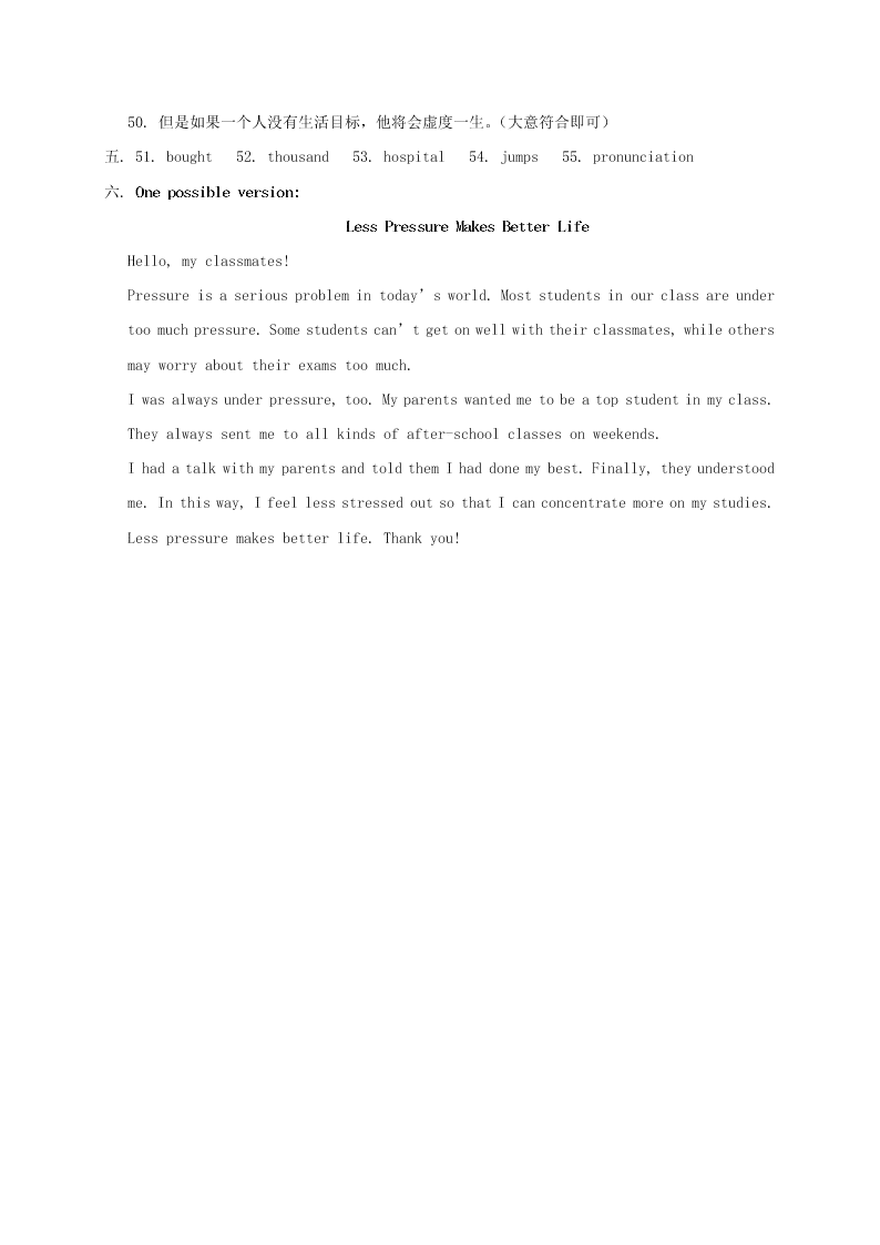 牛津深圳版辽宁省法库县东湖第二初级中学七年级英语暑假作业8（答案）