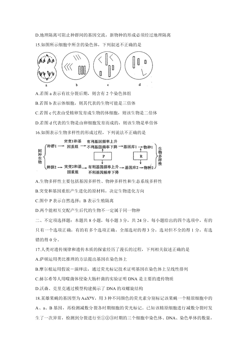 山东省聊城市九校2020-2021高二生物上学期第一次开学联考试题（Word版附答案）