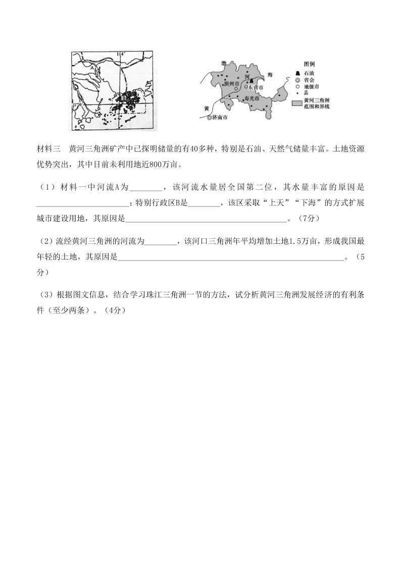 广东省广州市2019-2020学年初中地理八年级下册 期末测试03（人教版）含答案