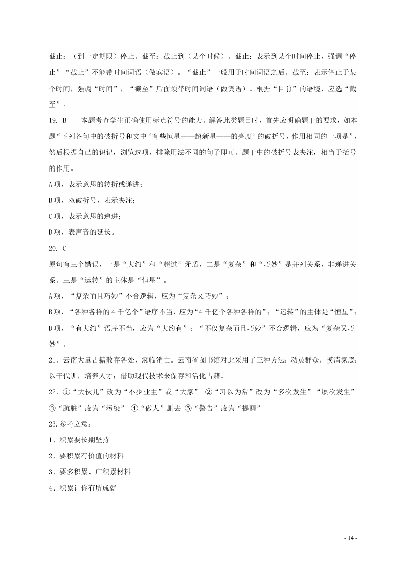 河北省大名一中2020-2021学年高二上学期9月月考试题（含答案）