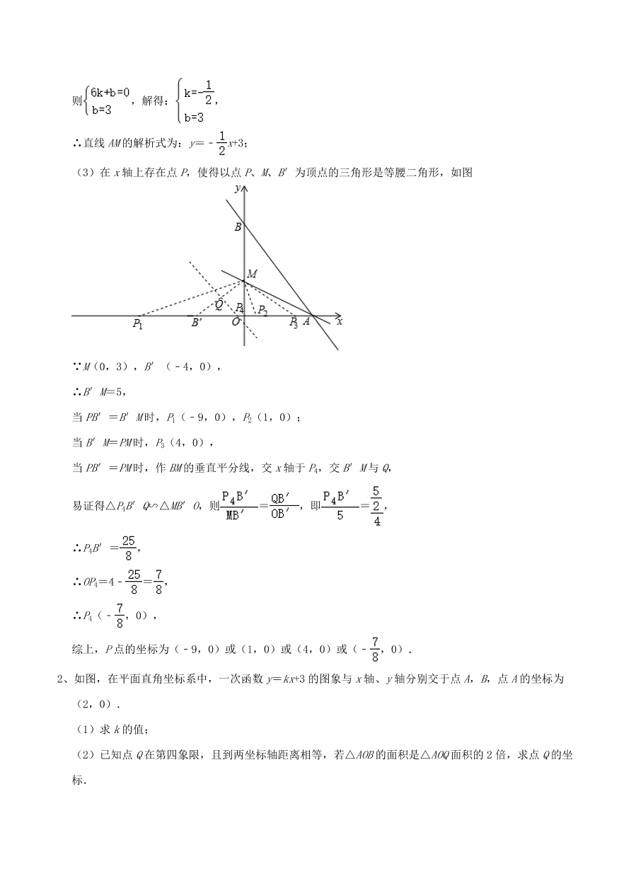 2020-2021八年级数学上册难点突破15一次函数中的三角形综合式问题（北师大版）