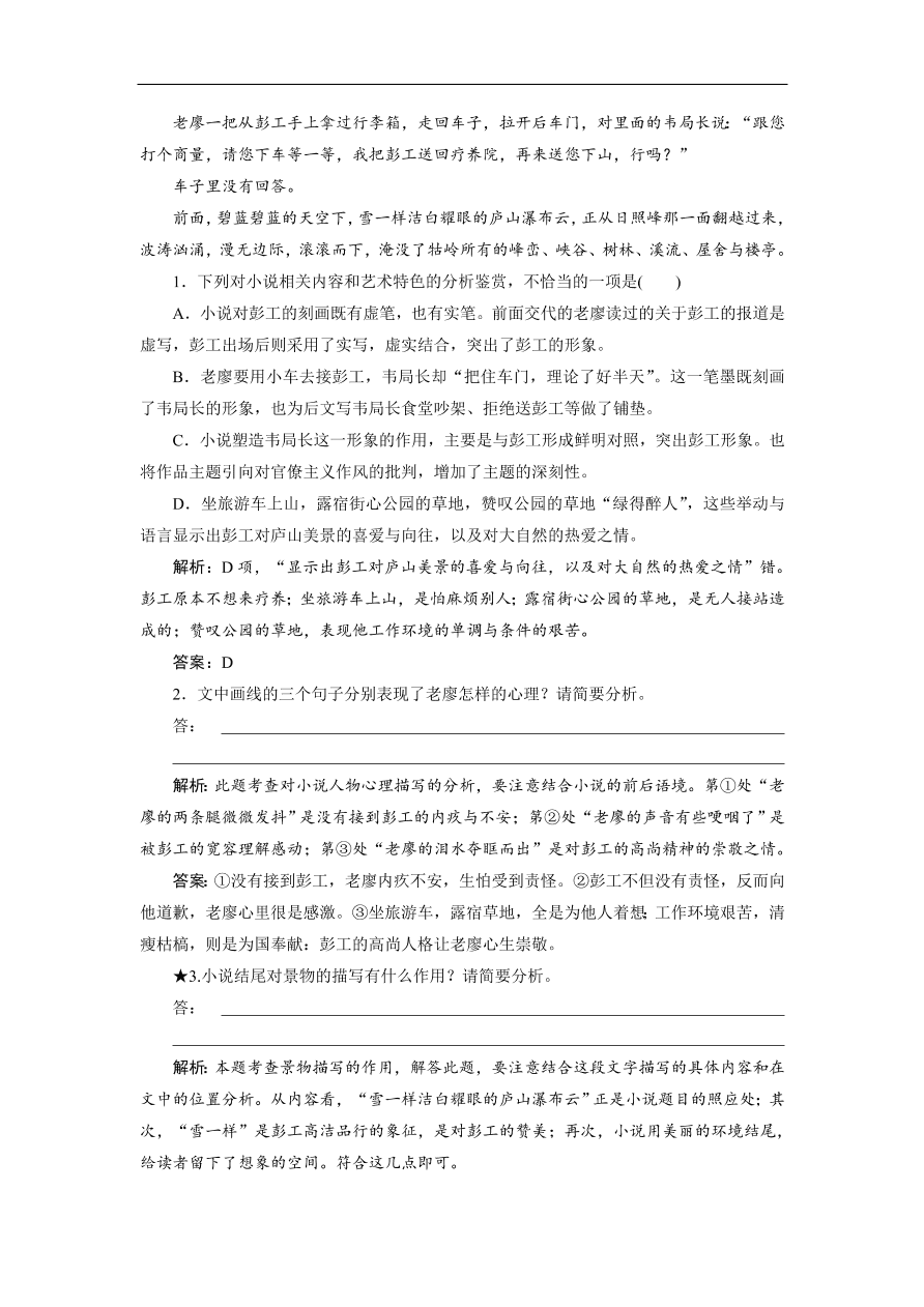 人教版高考语文练习 专题二 第二讲 熟知环境描写的三种题型（含答案）