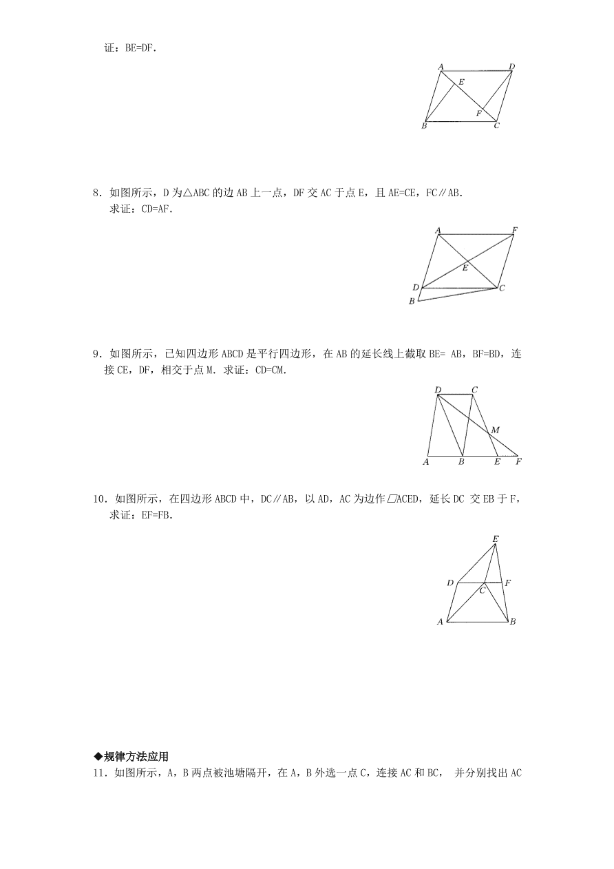 新版北师大版八年级数学下册《6.2平行四边形的判定（2）》同步练习及答案