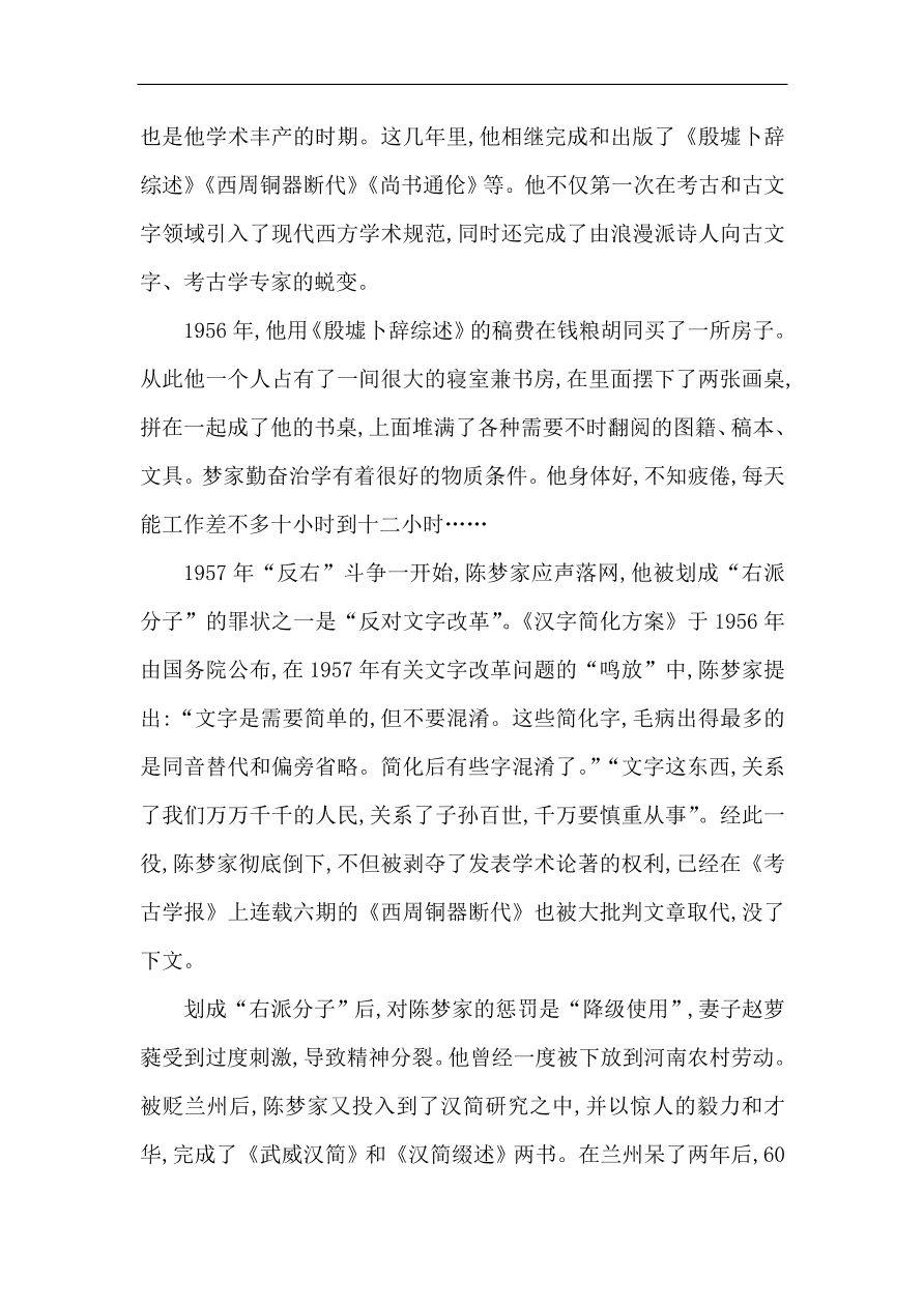 苏教版高中语文必修二试题 专题4 金岳霖先生 课时作业（含答案）