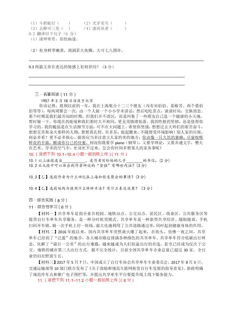 2020 年 4 月八年级下册语文网考检测试卷