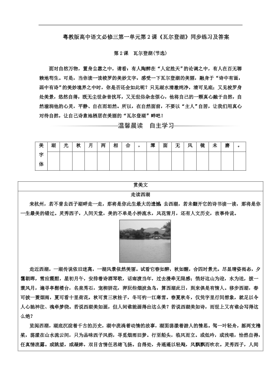 粤教版高中语文必修三第一单元第2课《瓦尔登湖》同步练习及答案