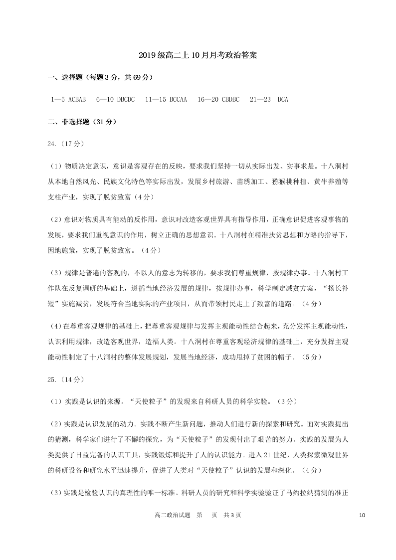 黑龙江省哈尔滨市第六中学2020-2021高二政治10月月考试题（Word版附答案）