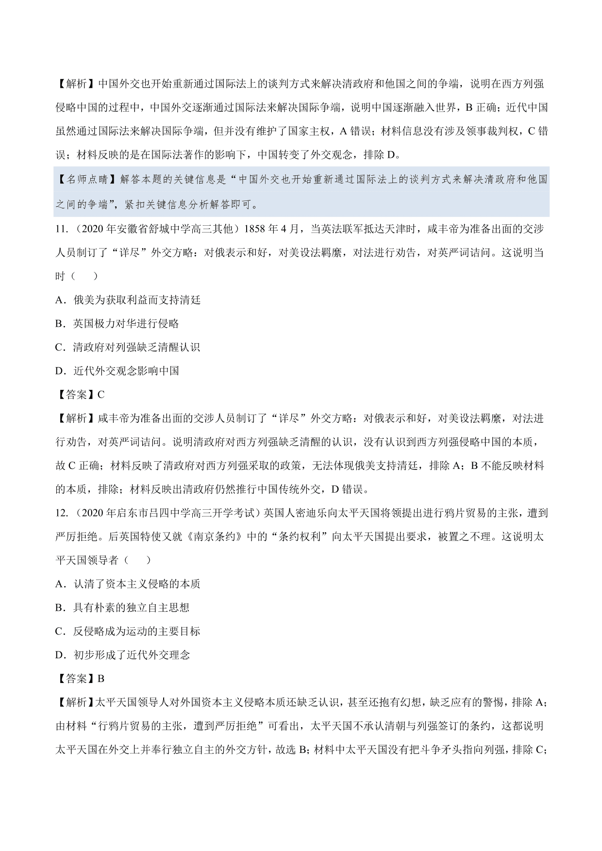 2020-2021年高考历史一轮复习必刷题：近代列强的侵略与中国人民的抗争