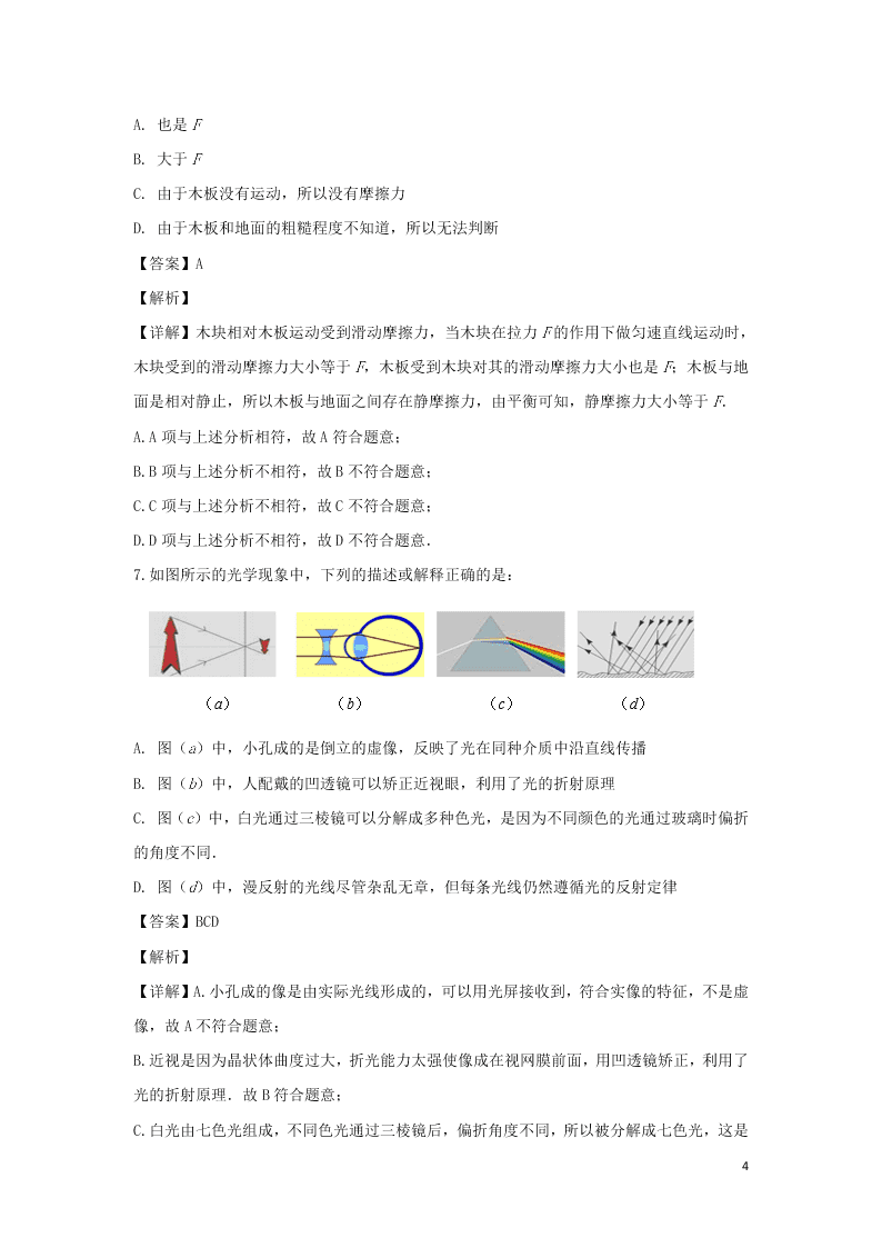 北京市101中学2020高一（上）物理开学考试题（含解析）