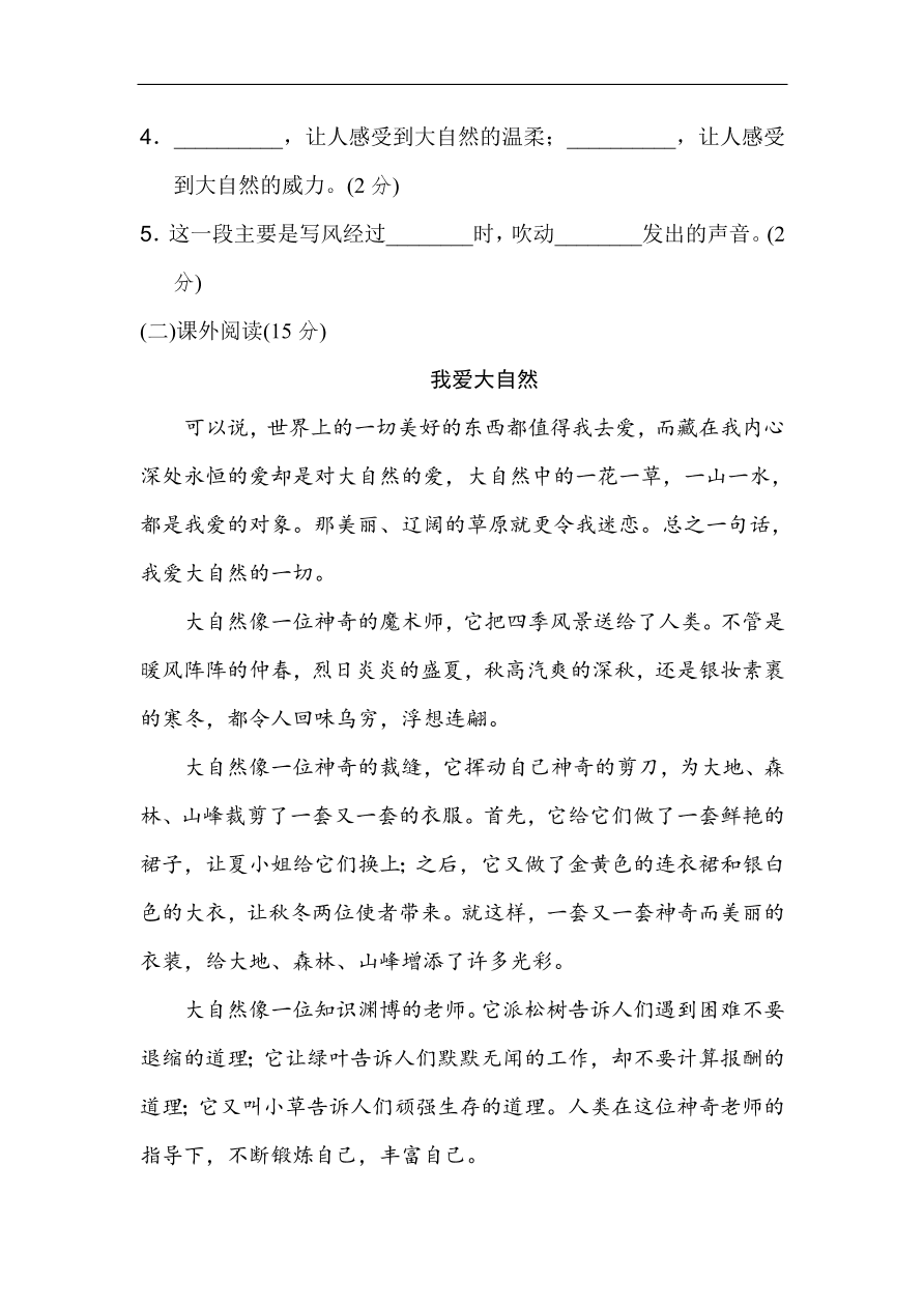 部编版三年级语文上册第七单元《我与自然》达标测试卷及答案1