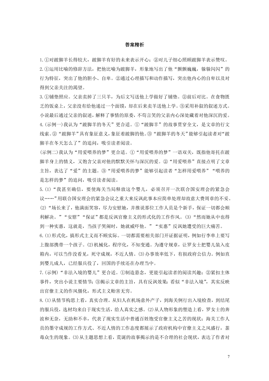 2020版高考语文第二章文学类文本阅读专题三群文通练限时精练一（含答案）