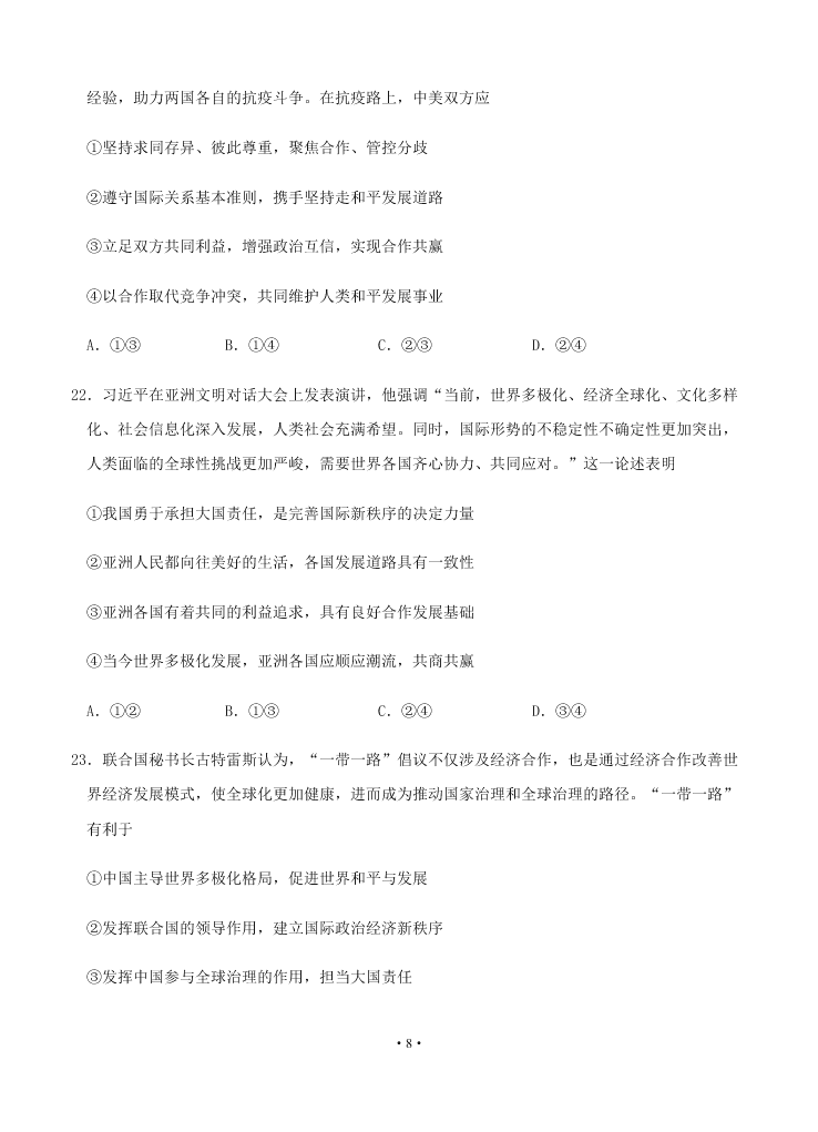 2021届江西省南昌二中高二上9月开学政治考试试题（无答案）