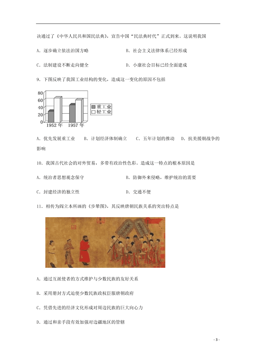 四川省宜宾市叙州区第二中学2020-2021学年高二历史上学期第一次月考试题（含答案）