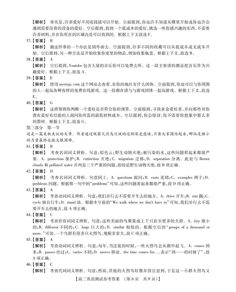 河南省长垣市第十中学2020-2021学年高二英语上学期11月调研考试试题（PDF）