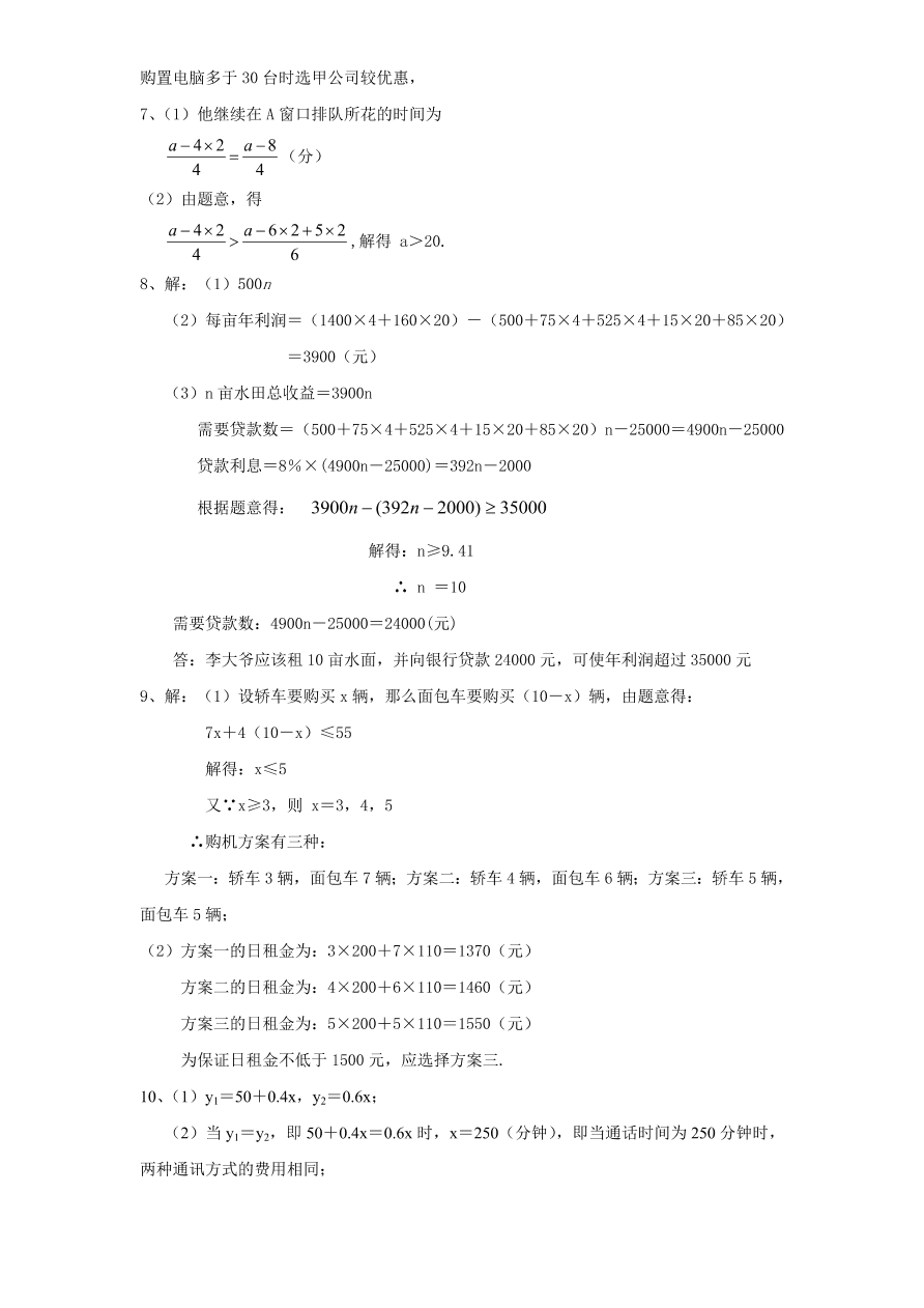新版北师大版八年级数学下册《2.5一元一次不等式与一次函数（2）》同步练习及答案