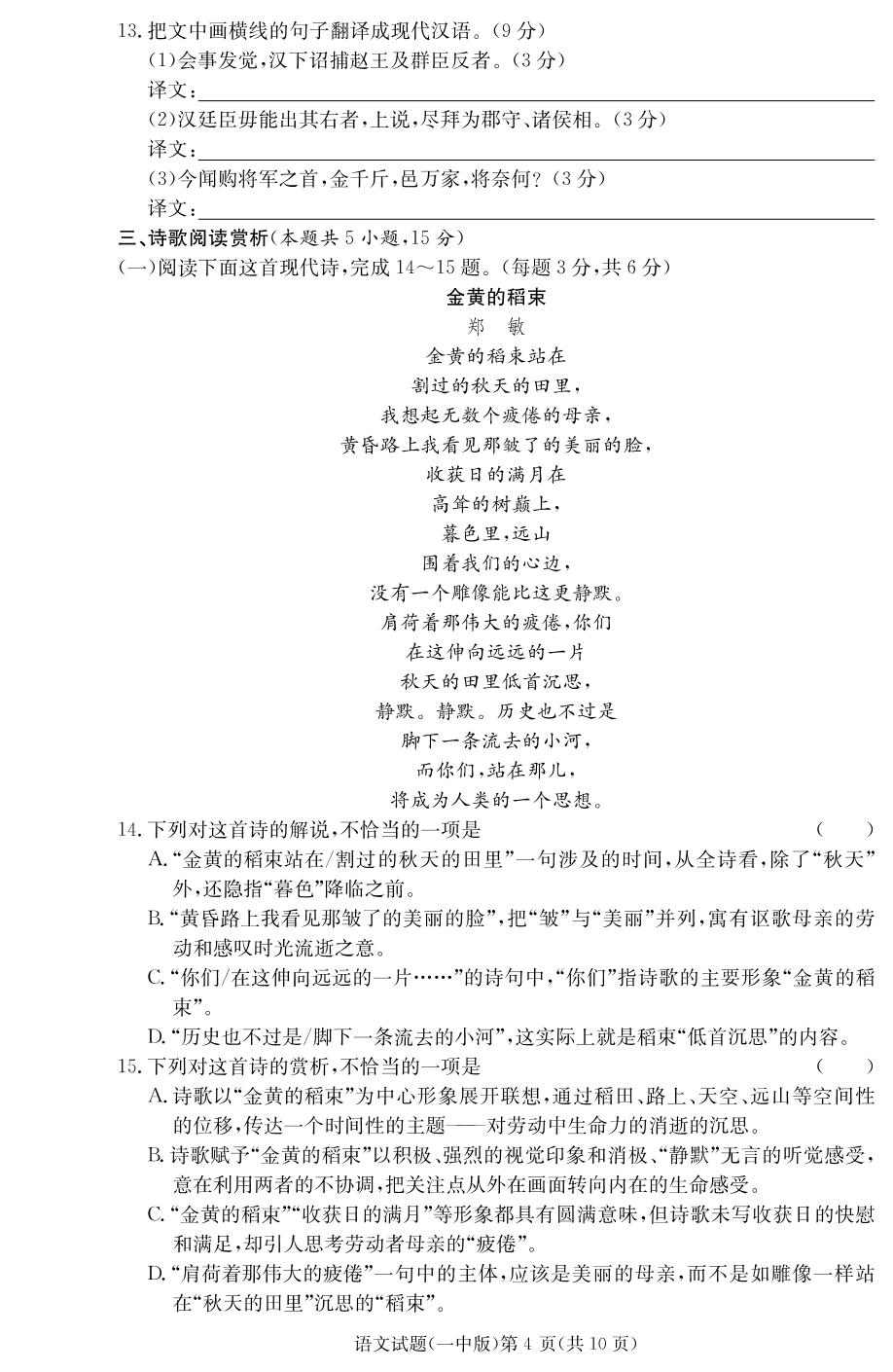 湖南省长沙市第一中学2019-2020学年高一上学期第1次阶段性考试语文试题（PDF版）   