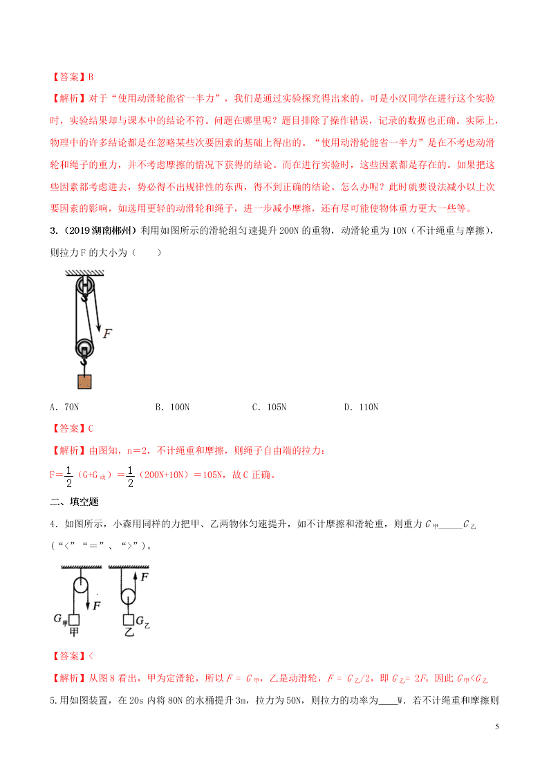 八年级物理下册第十二章简单机械12.2滑轮精品讲练（附解析新人教版）