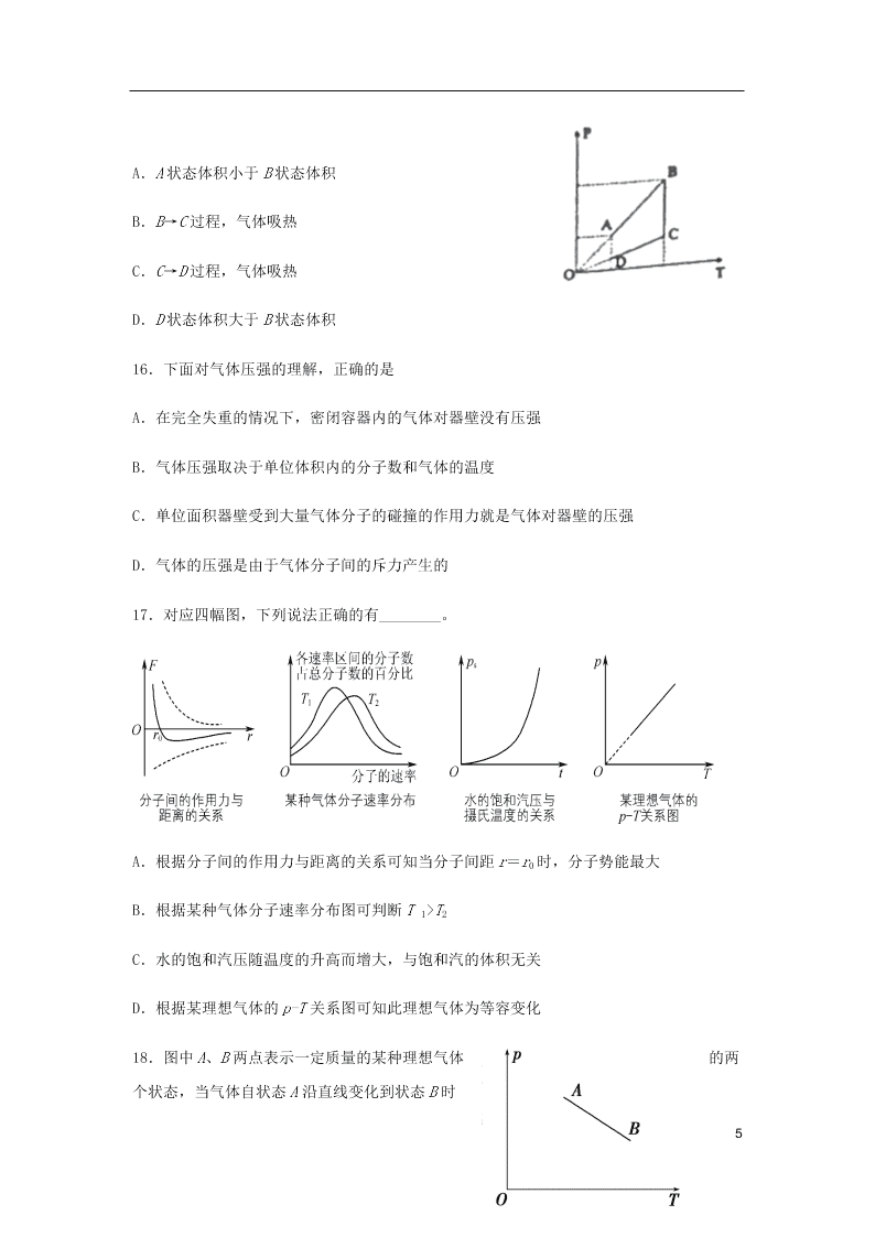 福建省永安市第三中学2021届高三物理9月月考试题（含答案）