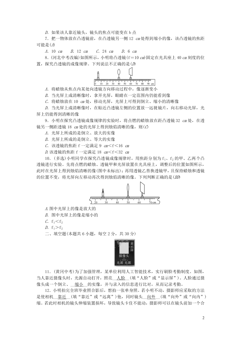 八年级物理上册单元清6检测内容第五章透镜及其应用（附答案新人教版）