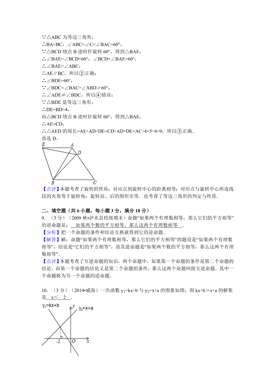 山东省青岛市市北区八年级（下）期中数学试卷