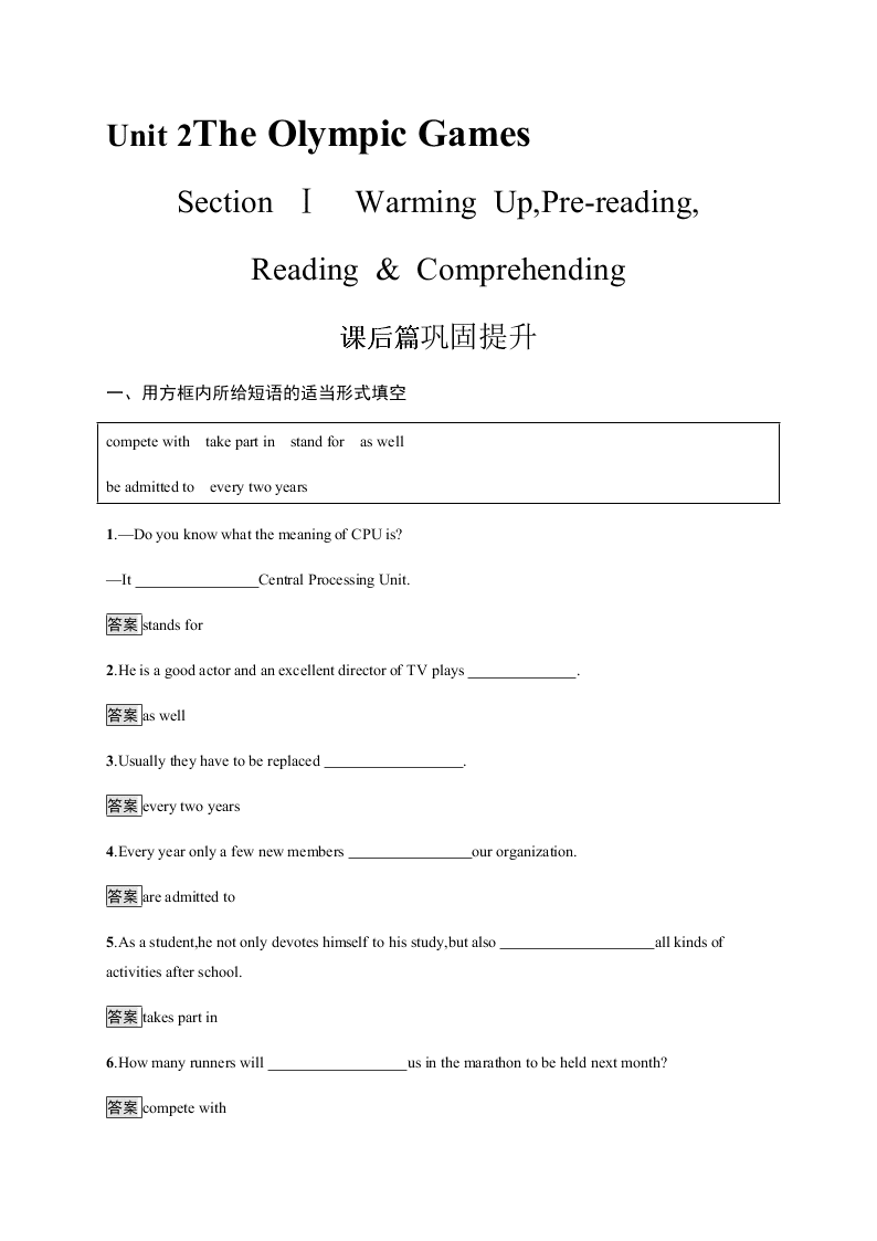 2019-2020学年高一英语人教版必修2：Unit 2　Section Ⅰ　Warming UpPre-readingReading & Comprehend