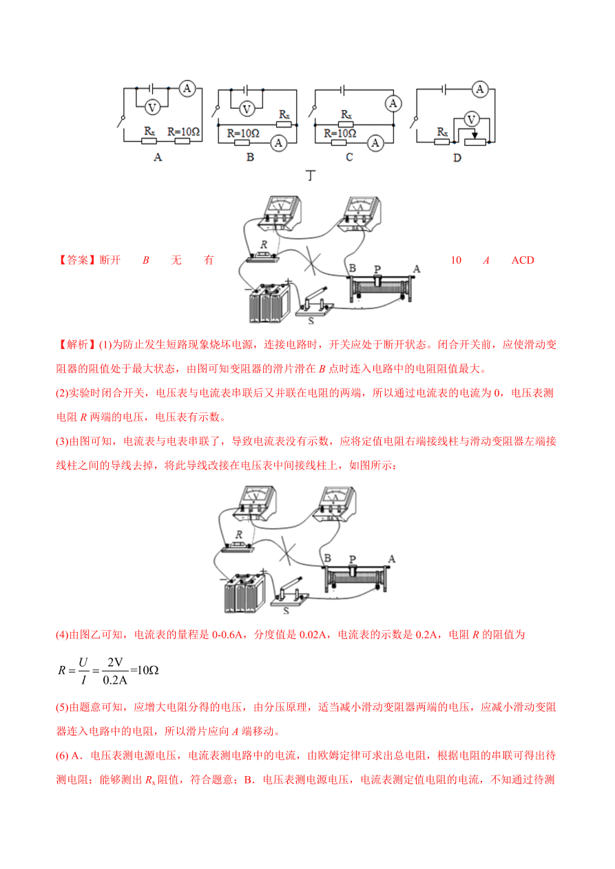 2020-2021初三物理第十七章 第3节 电阻的测量（重点练）