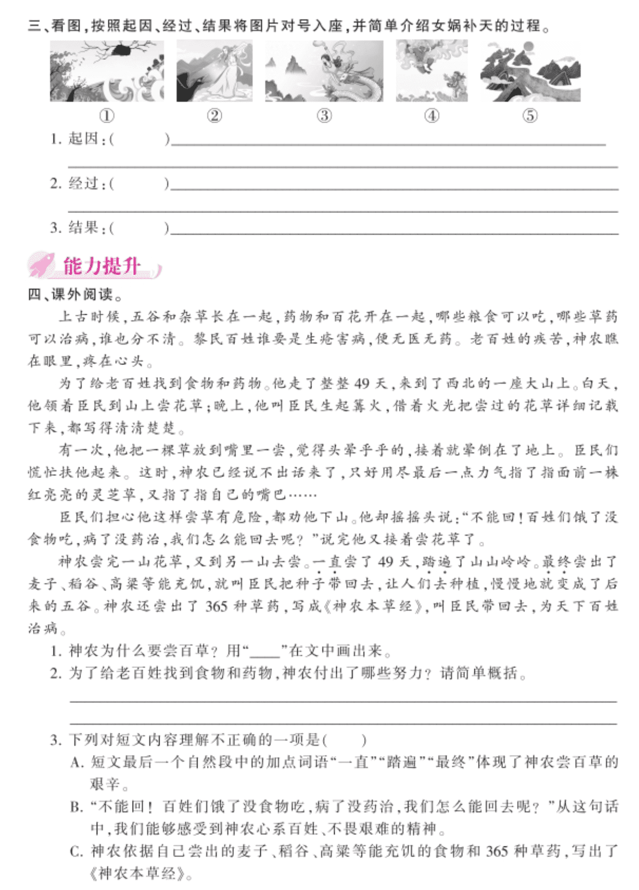 2020部编人教版四年级（上）语文 15.女蜗补天 练习题（pdf）