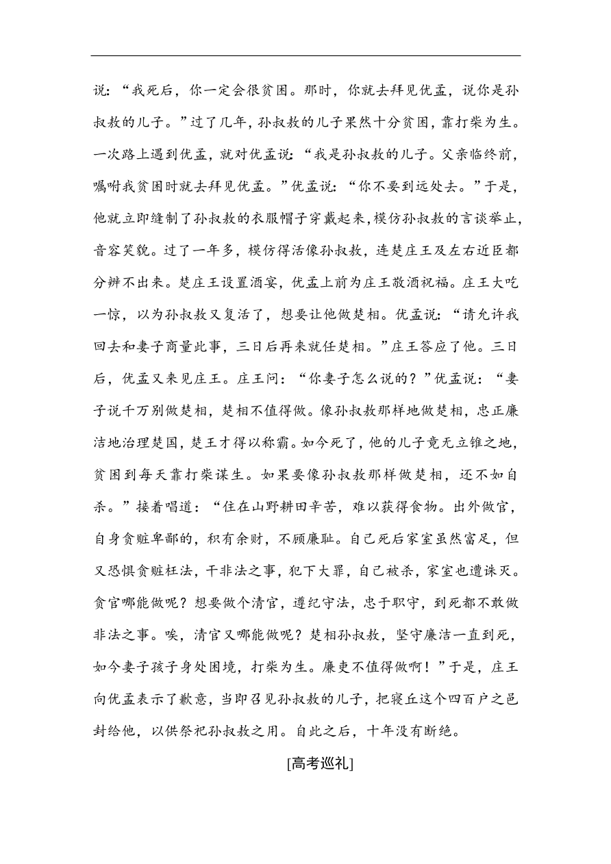 人教版高一语文必修一课时作业  4烛之武退秦师（含答案解析）