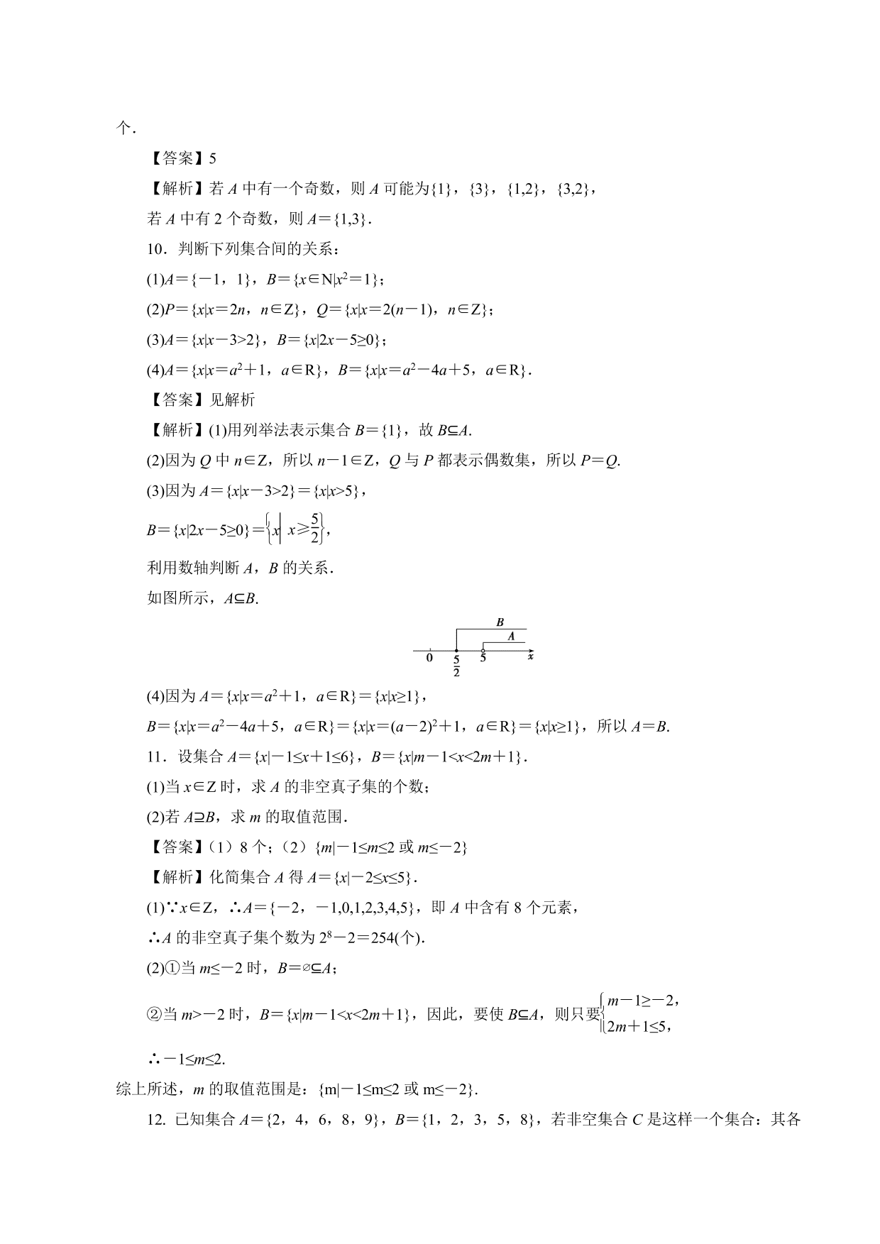 2020-2021学年高一数学上册课时同步练：集合的基本关系