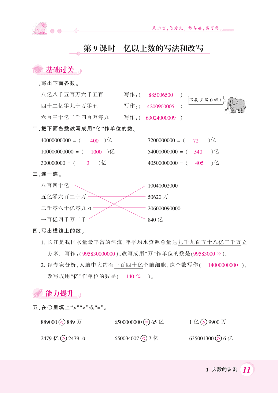 人教版四年级数学上册《亿以上数的认识》课后习题及答案（PDF）