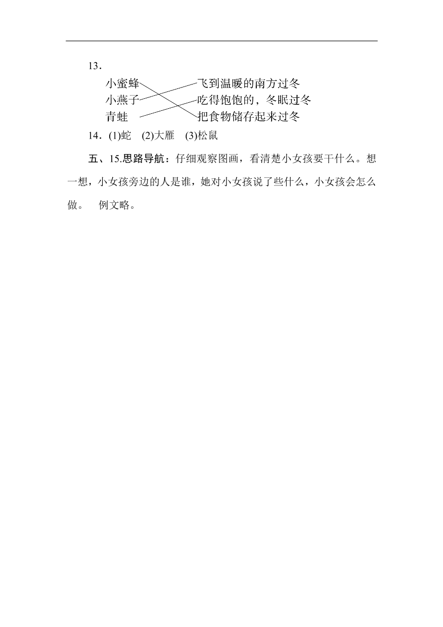 新部编人教版二年级上册语文第八单元试卷及答案1