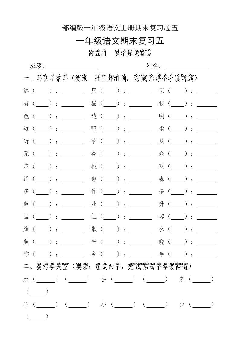 部编版一年级语文上册期末复习题五