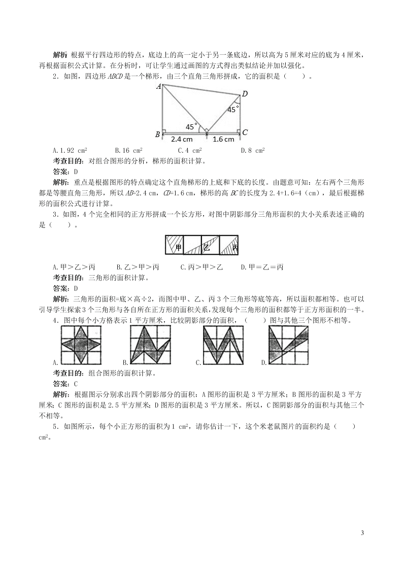 五年级数学上册6多边形的面积同步试题（附答案新人教版）