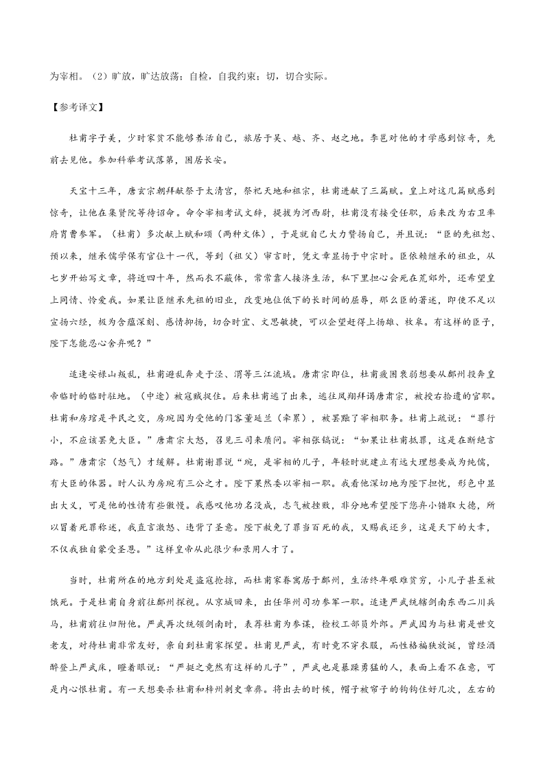 2020-2021学年统编版高一语文上学期期中考重点知识专题12  文言文阅读