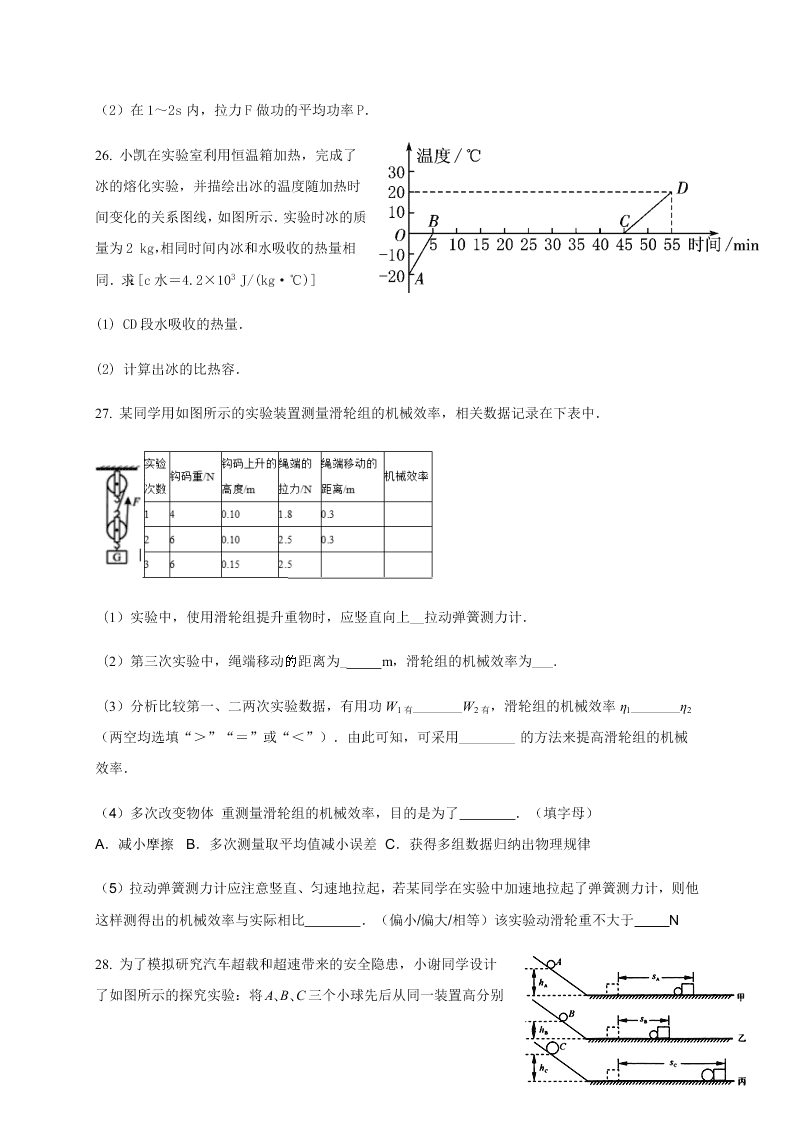 2020江都区第三中学九年级（上）物理第一次阶段练习卷