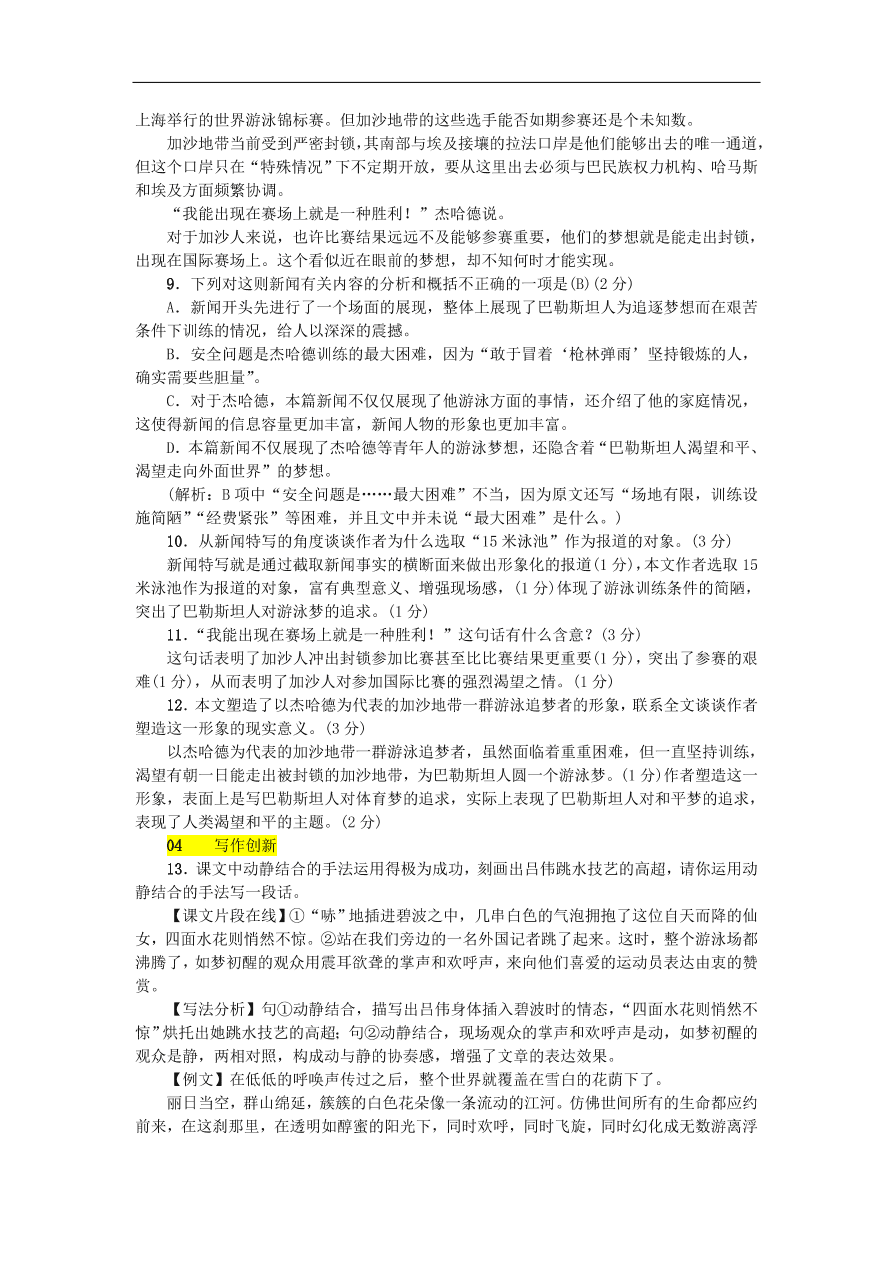 新人教版 八年级语文上册第一单元  飞天凌空跳水姑娘吕伟夺魁记 练习试题（含答案）