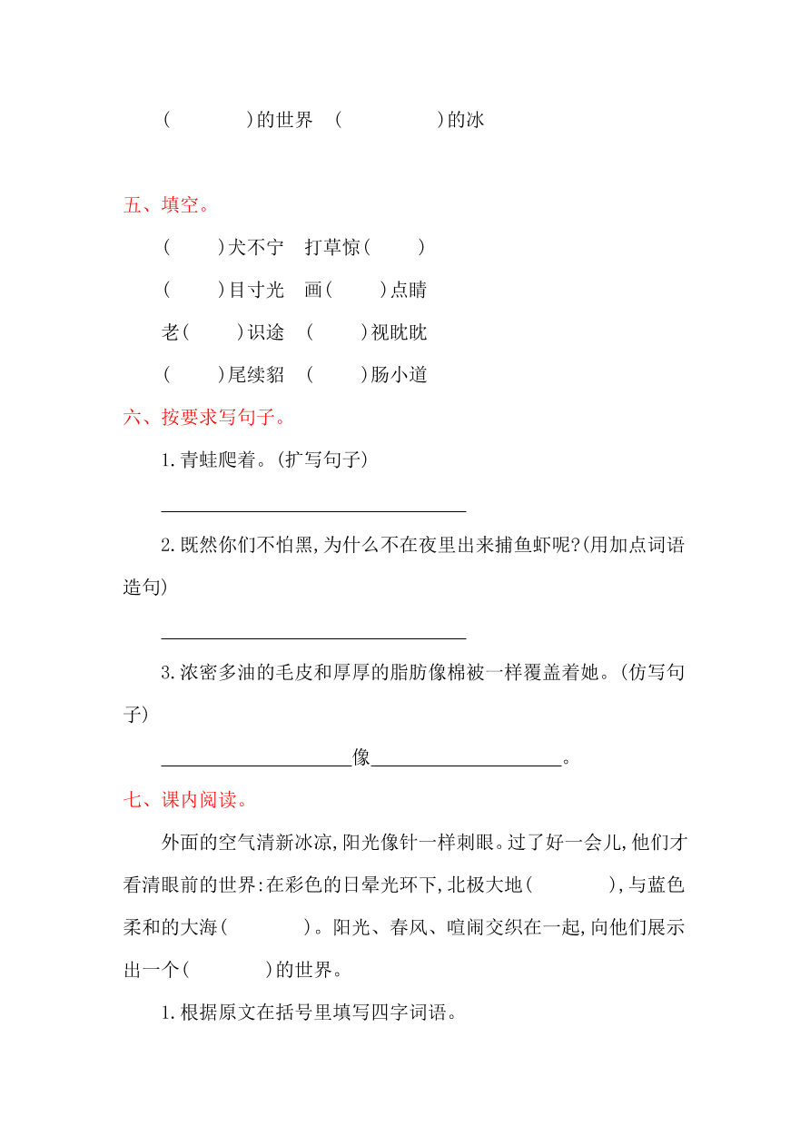 教科版三年级语文上册第二单元提升练习题及答案