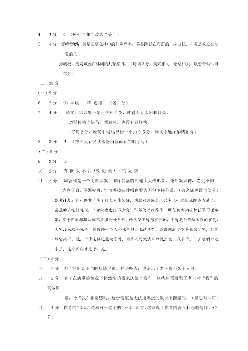 揭西县八年级语文第一学期期末考试题及答案