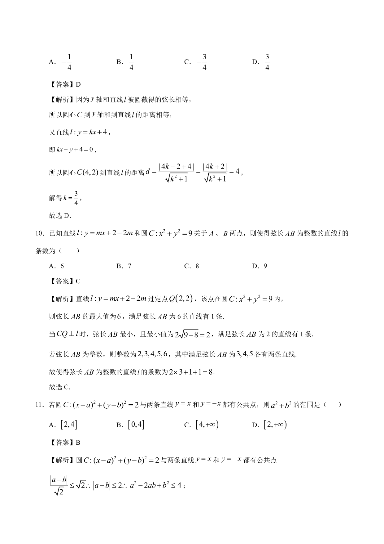 2020-2021学年高二数学上册同步练习：直线与圆的位置关系