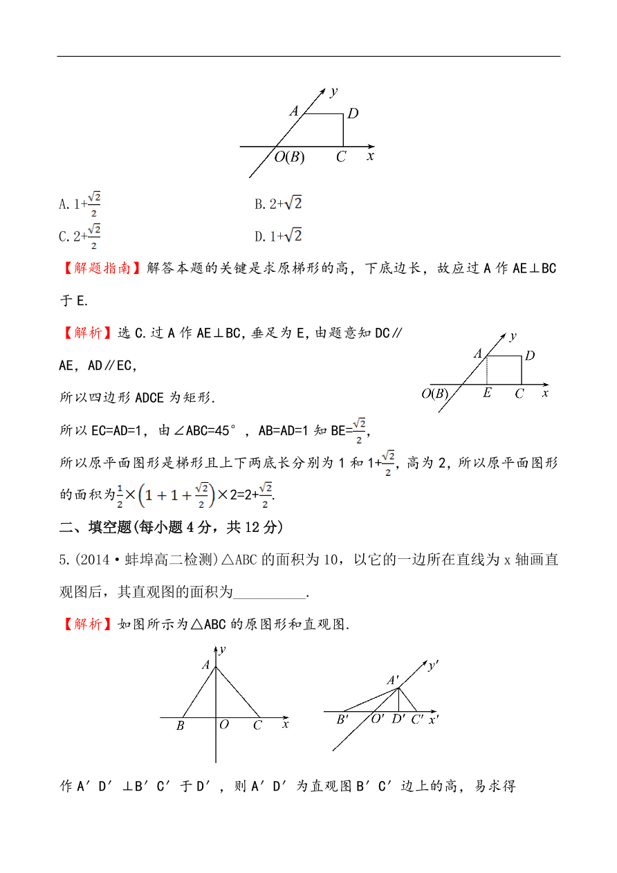 北师大版高一数学必修二《1.2直观图》同步练习及答案解析