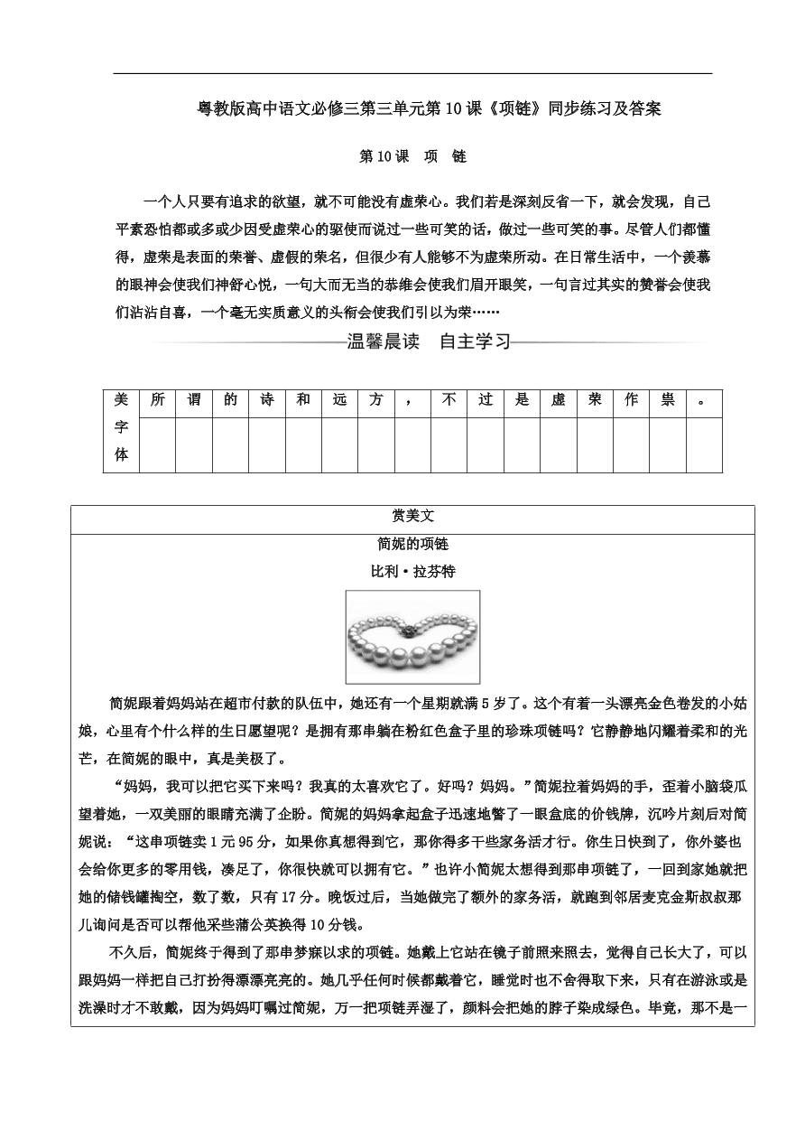 粤教版高中语文必修三第三单元第10课《项链》同步练习及答案