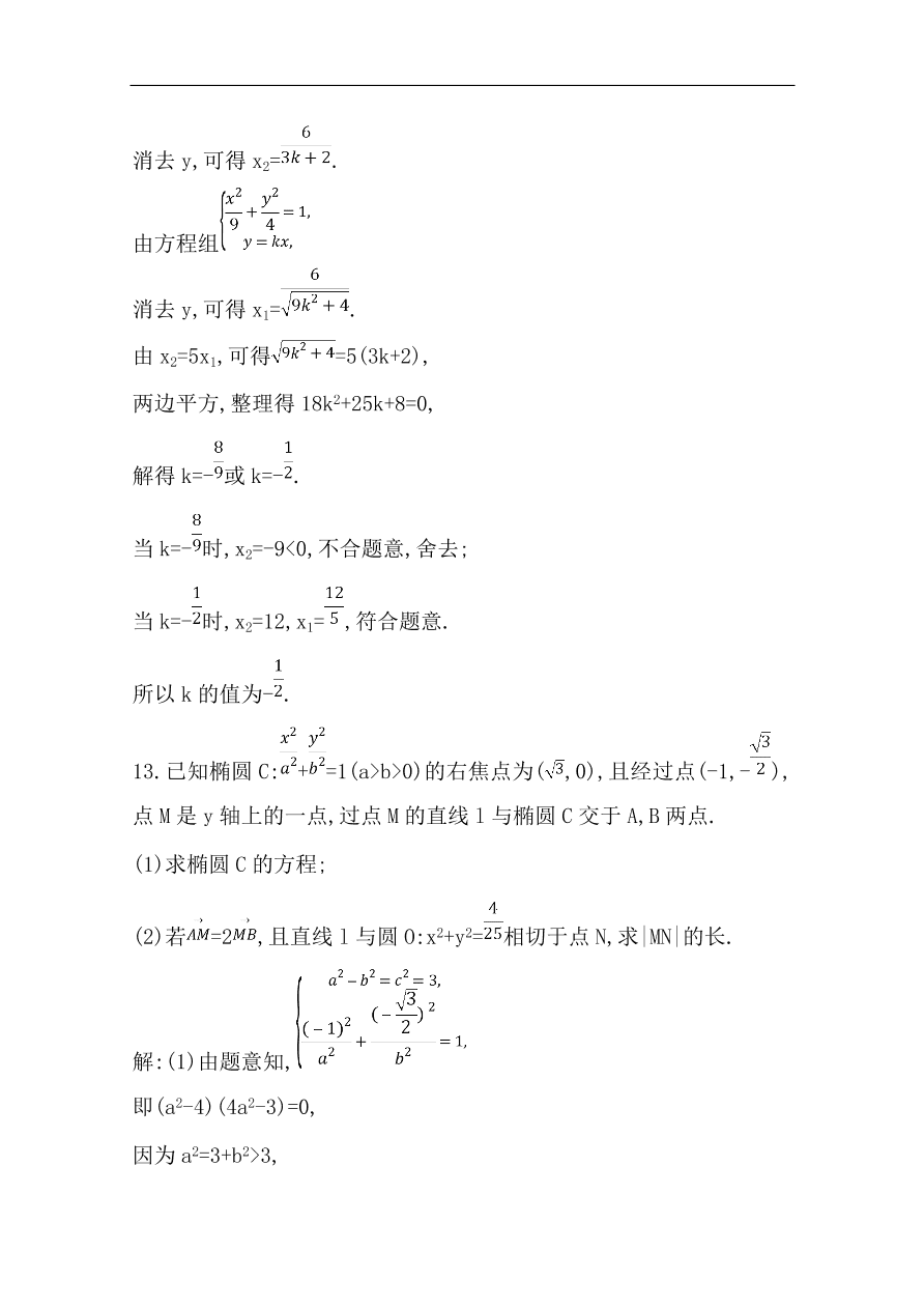 高中导与练一轮复习理科数学必修2习题 第八篇第4节 椭圆（含答案）