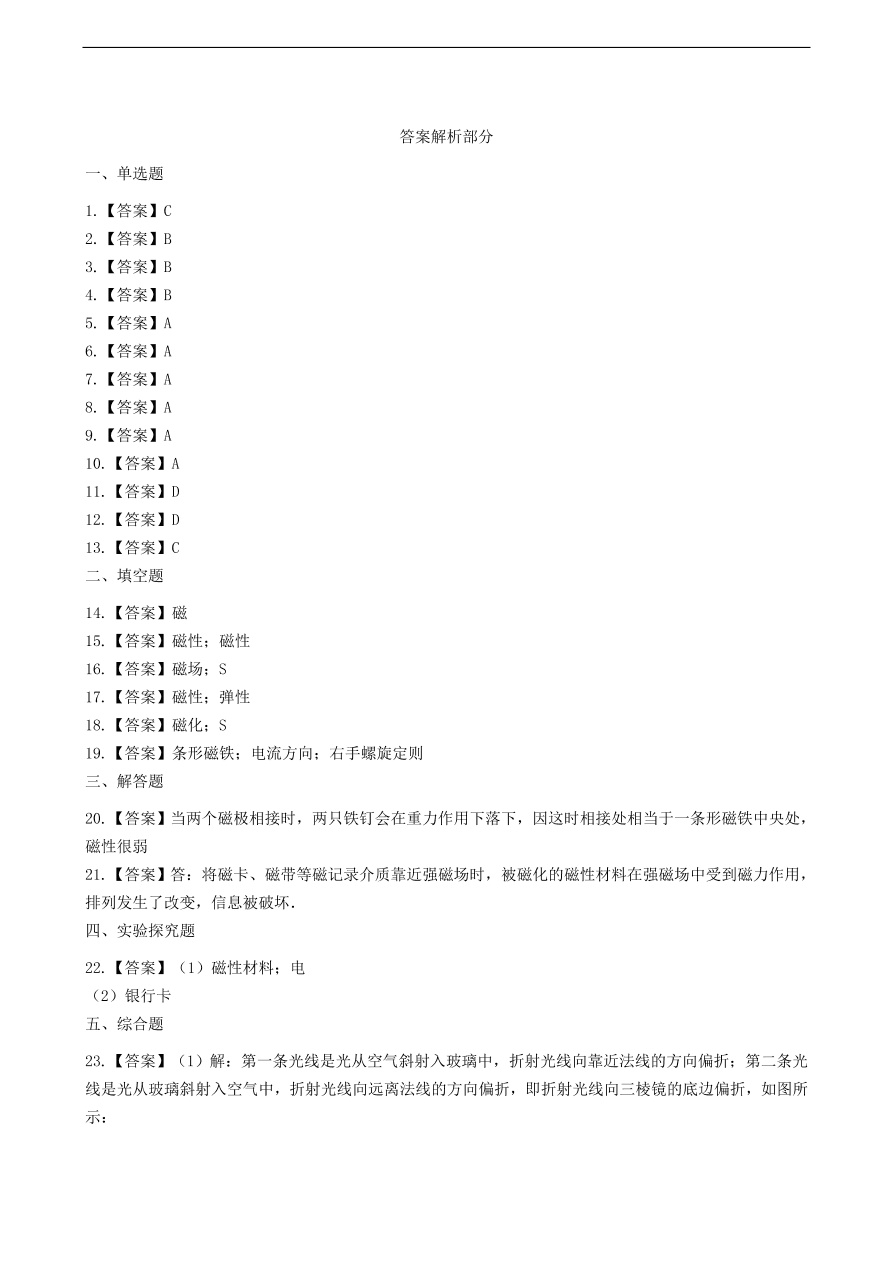 新版教科版 九年级物理上册7.1磁现象练习题（含答案解析）