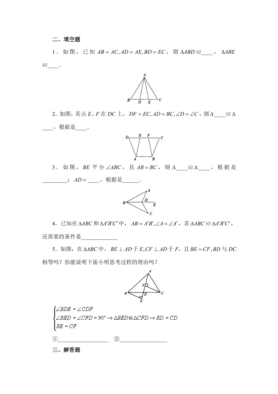 七年级数学下册《3.3探索三角形全等的条件》典型例题及答案2