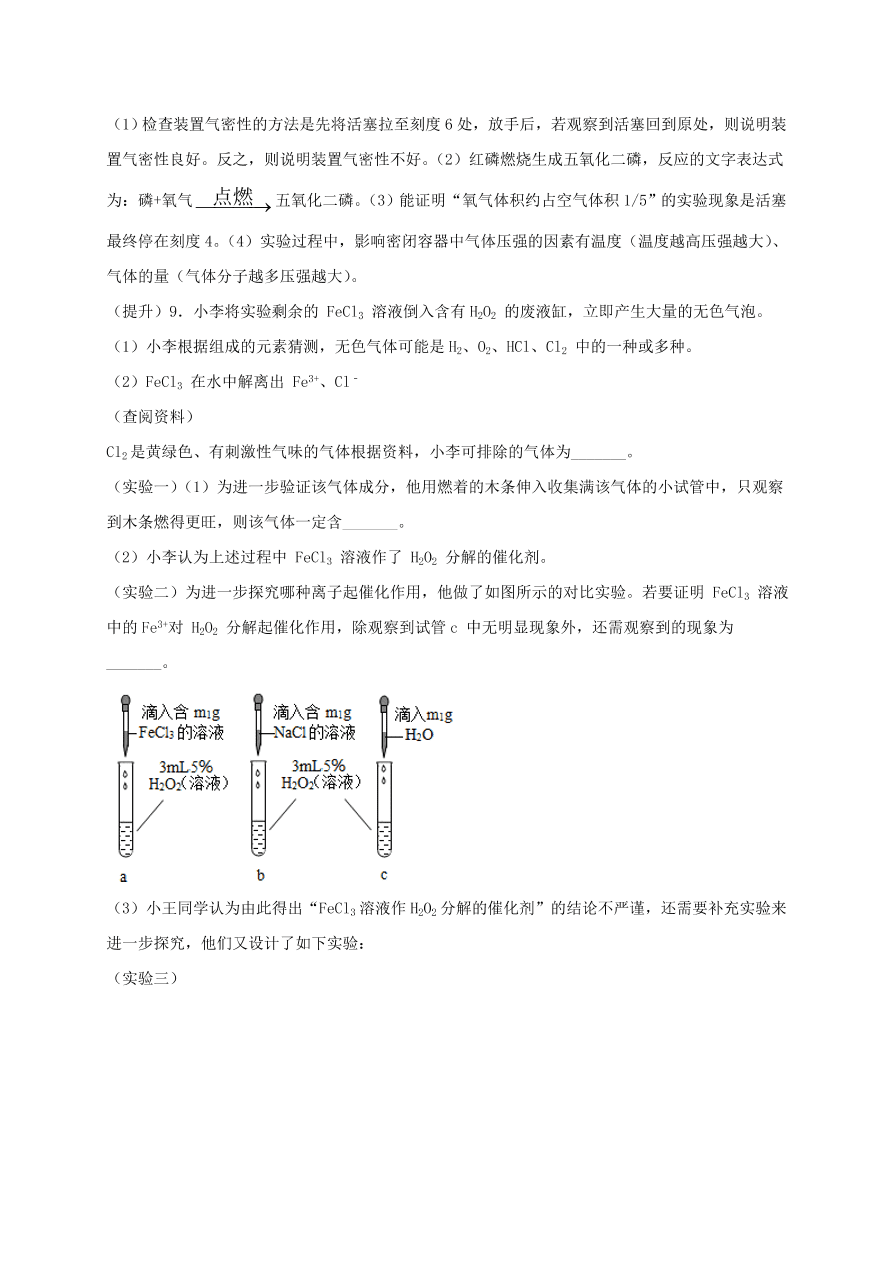 2020-2021九年级化学上学期期中必刷题05实验探究题