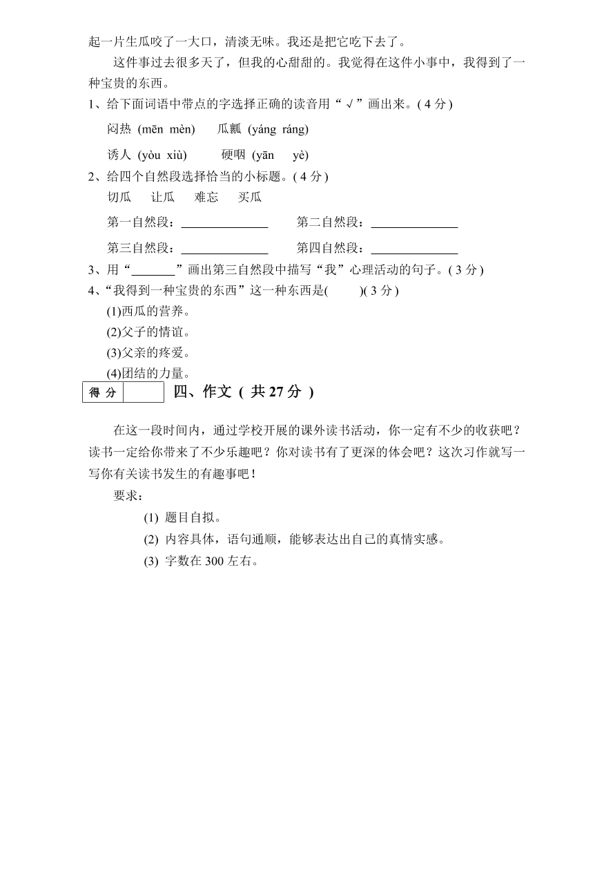 人教版小学五年级语文上册期中评价试卷2